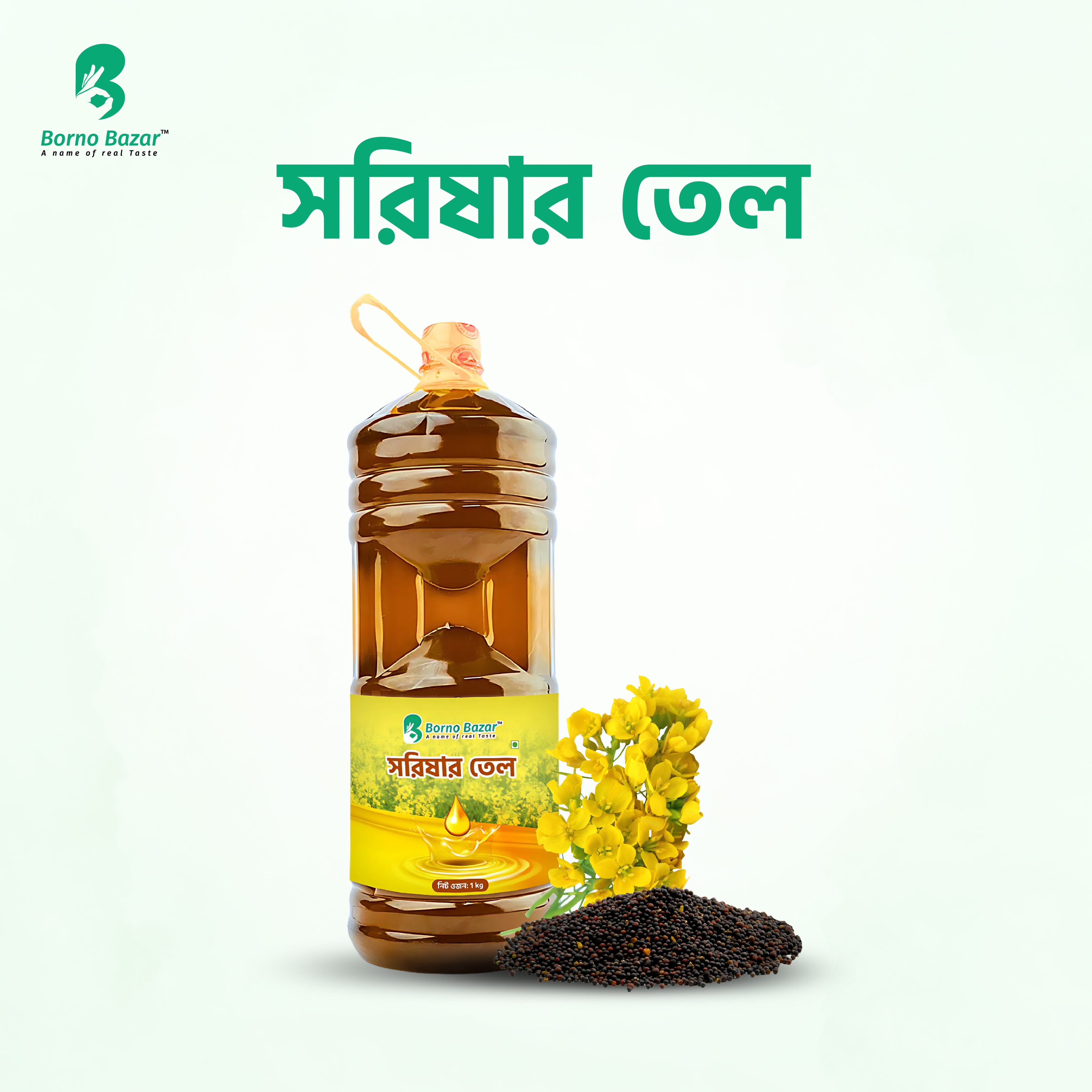 সরিষার তেল | Mustard Oil