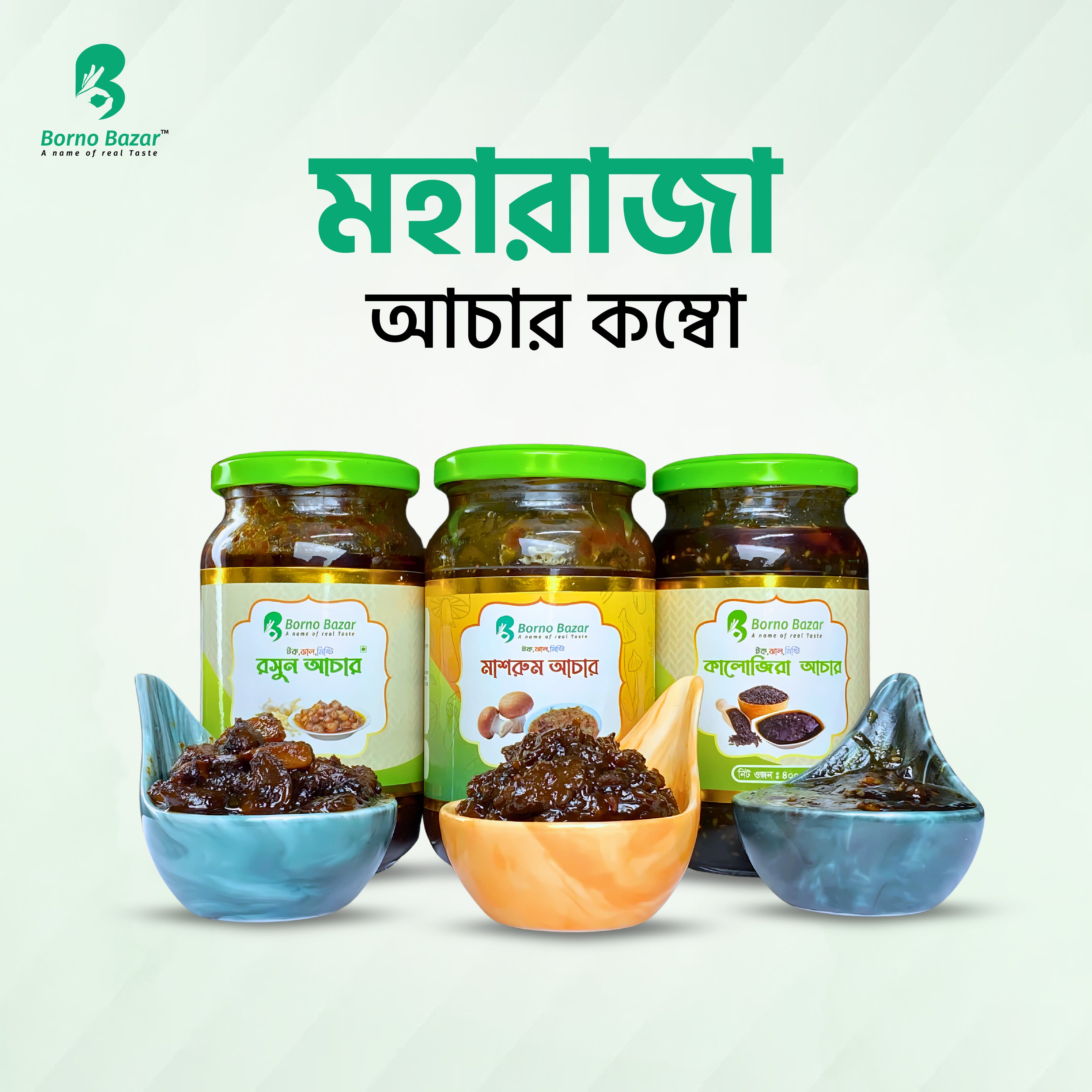 মহারাজা আচার কম্বো | Maharaja Pickle Combo