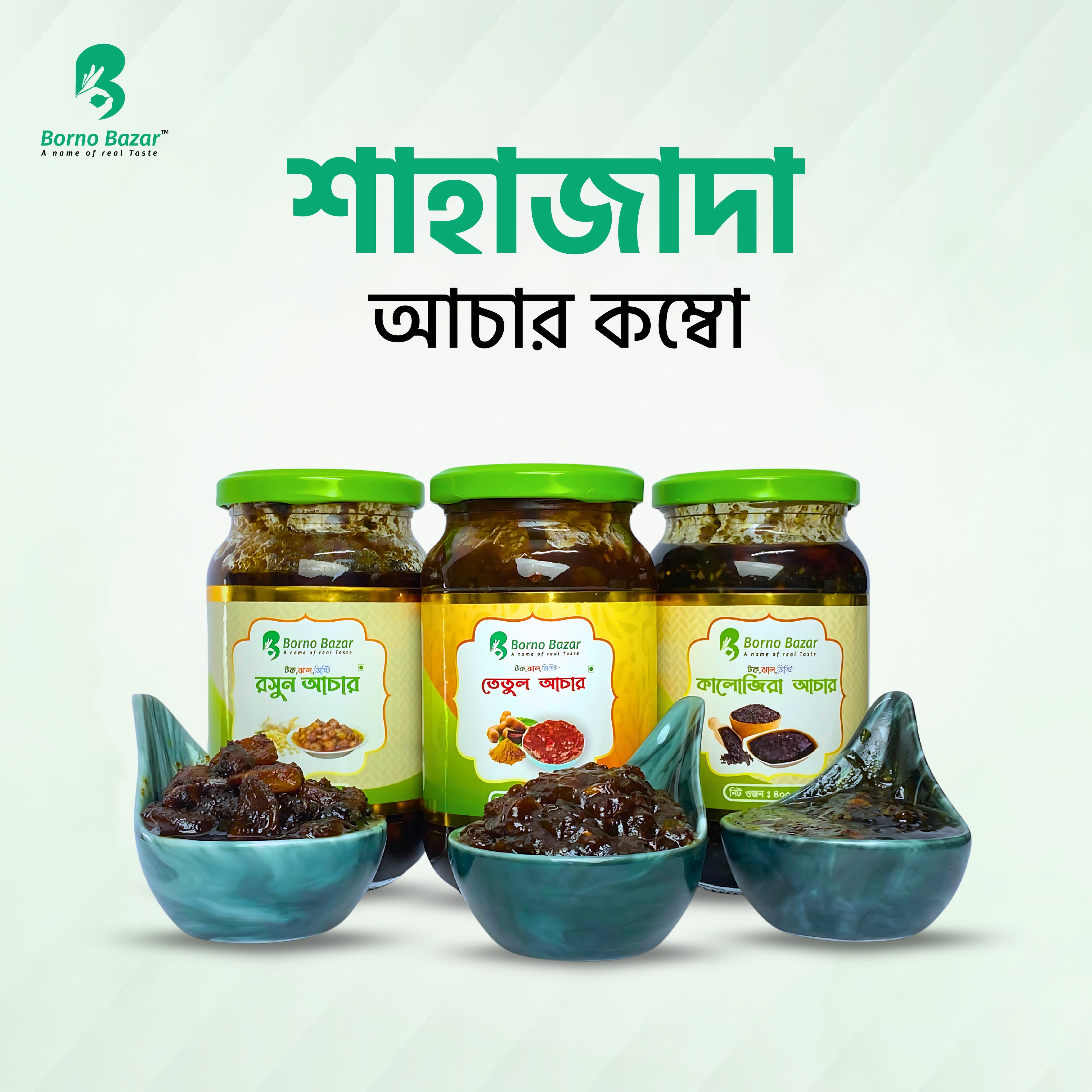 শাহাজাদা আচার কম্বো | Shahzada Pickle Combo