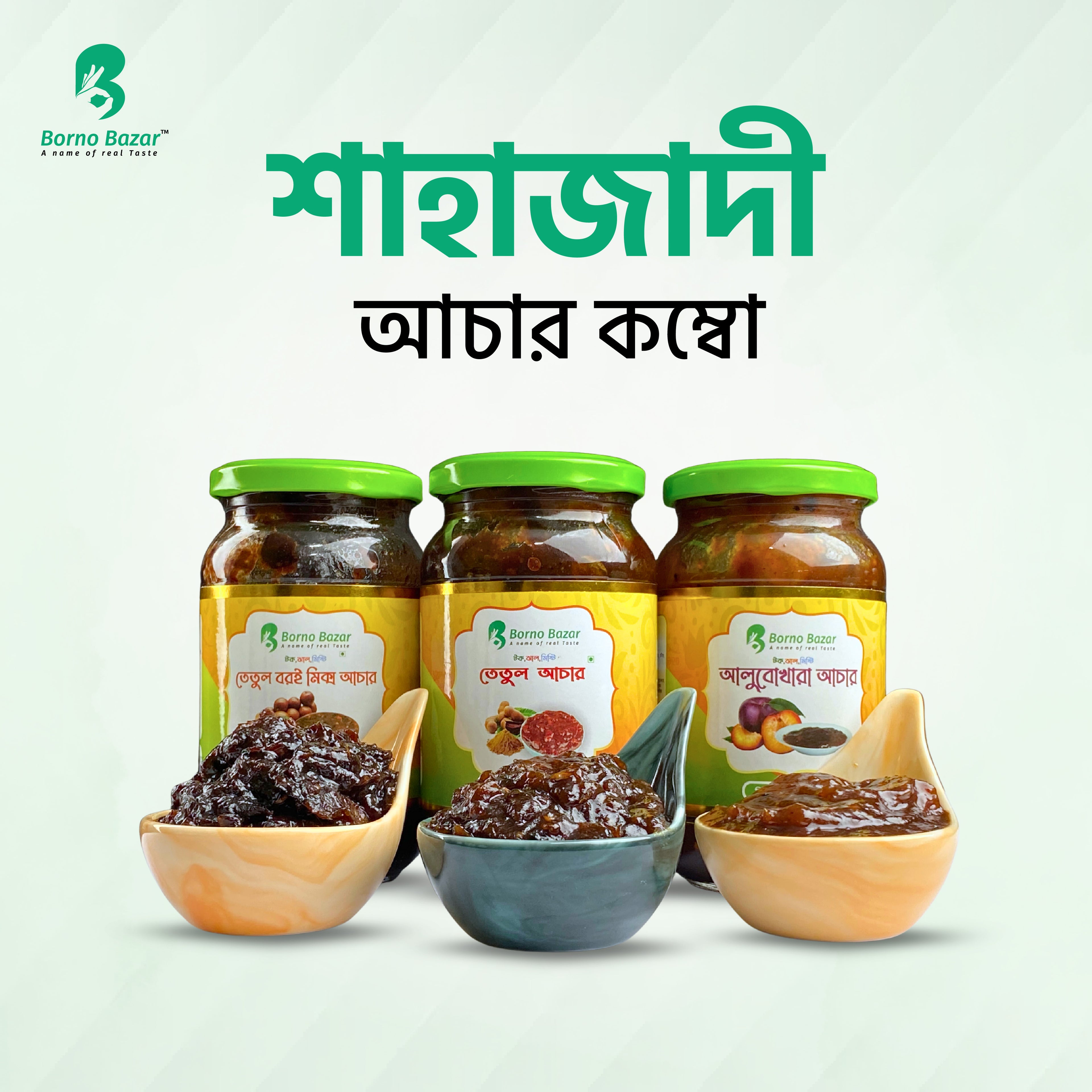 শাহাজাদী আচার কম্বো | Shahzadi Pickle Combo