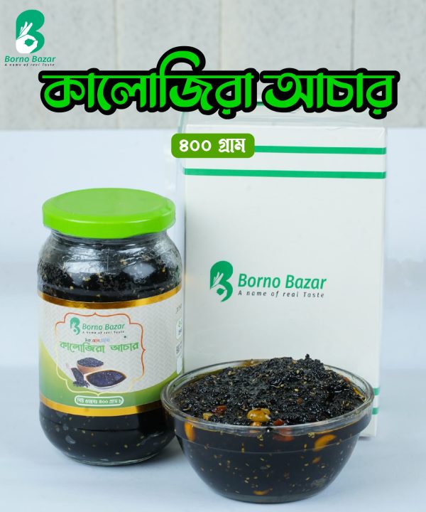 কালোজিরা আচার .৪