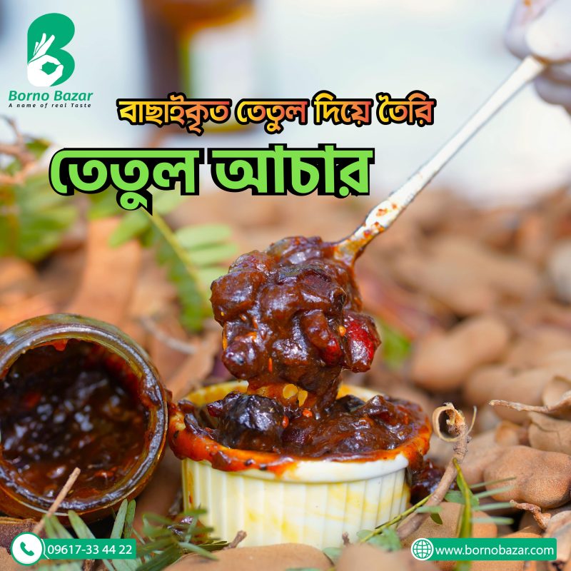 তেতুল আচার