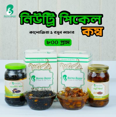 নিউট্রি পিকেল কম্বো ৮০০ গ্রাম