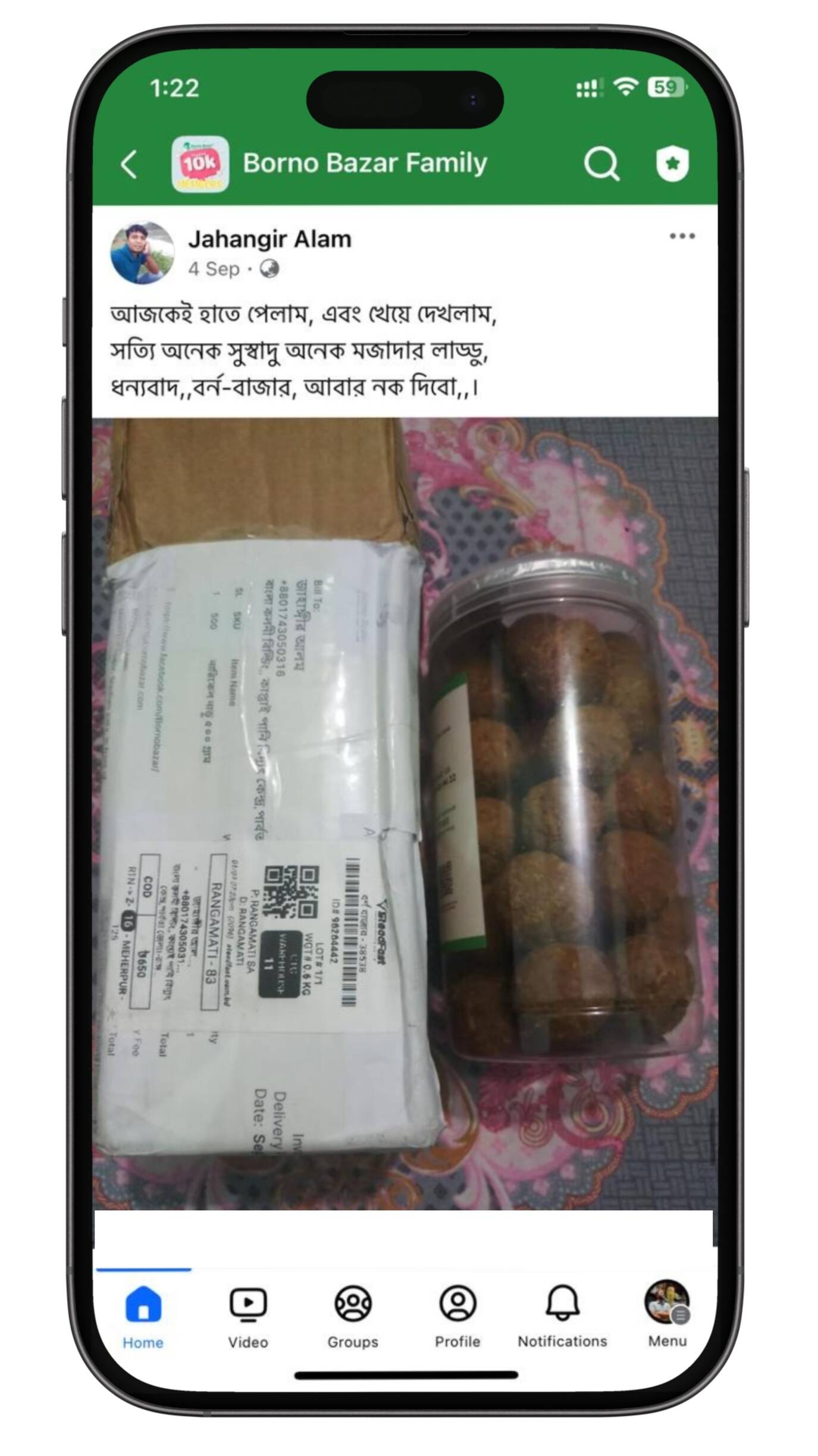 নারিকেল নাড়ু Borno Bazar 11