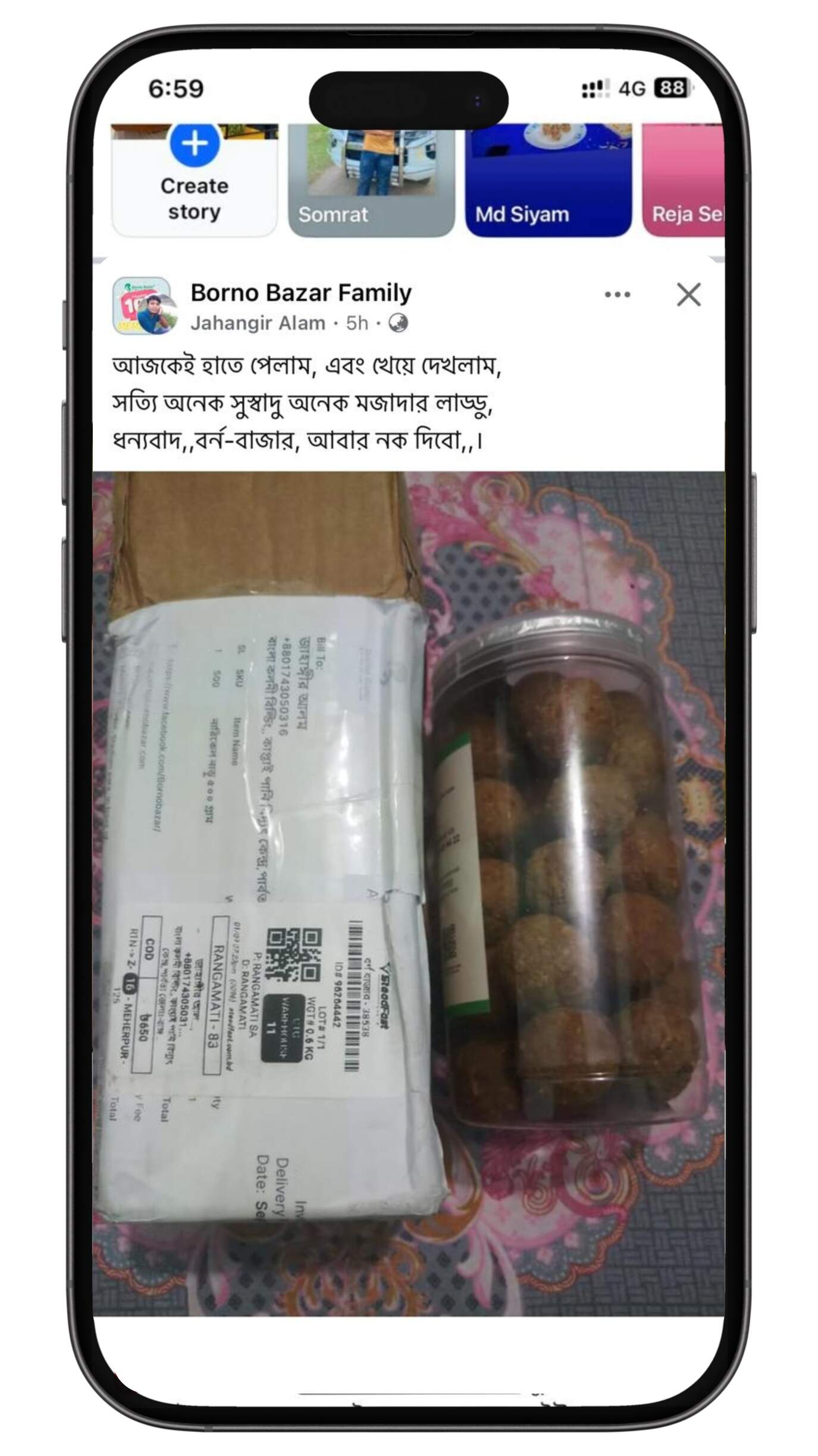 নারিকেল নাড়ু Borno Bazar