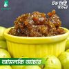 আমলকি আচার