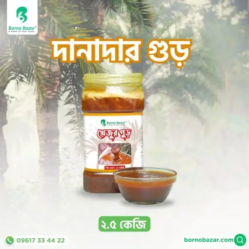 দানাদার গুড় ২.৫ কেজি