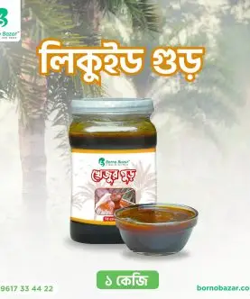 লিকুইড গুড়