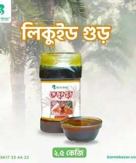 লিকুইড গুড় ২.৫ কেজি