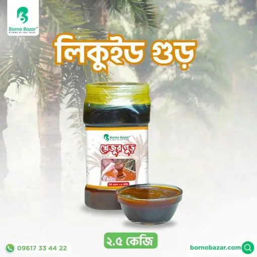 লিকুইড গুড়