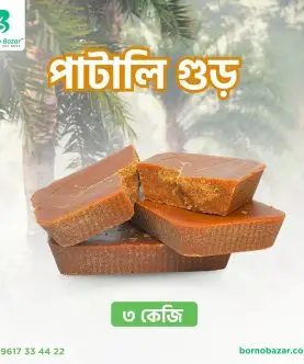 পাটালি গুড় ৩ কেজি