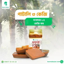 পাটালি ৩ কেজি ও দানাদার ২.৫ কেজি কম্বো