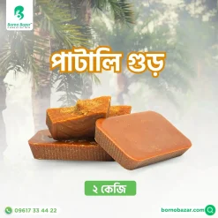 পাটালি গুড় ২ কেজি