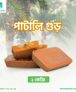 পাটালি গুড় ২ কেজি