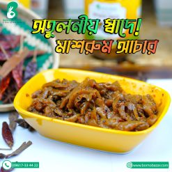 মাশরুম আচার ১ কেজি