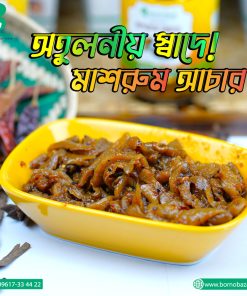 মাশরুম আচার ১ কেজি